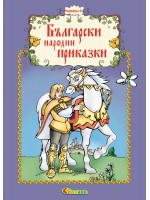 Български народни приказки - книжка 6