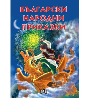 Български народни приказки (Пан) - меки корици