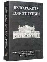 Българските конституции