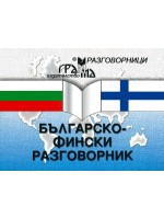 Българско-фински разговорник