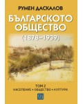 Българското общество (1878–1939). Том 2. Население. Общество. Култура