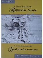 Балканска соната / Balkanska sonata