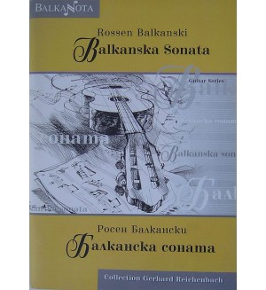 Балканска соната / Balkanska sonata