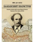 Балканският полуостров. Пътуване по Княжество България, Източна Румелия и Турция през 80-те години на XIX век
