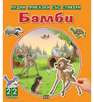 Бамби (Чудни приказки със стикери)