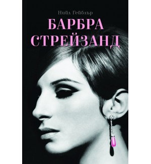 Барбра Стрейзанд