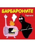 Барбароните: Тортата