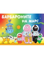 Барбароните: Барбароните на Марс