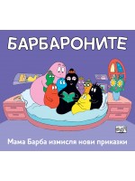 Барбароните: Мама Барба измисля нови приказки