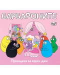 Принцеса за един ден (Барбароните)