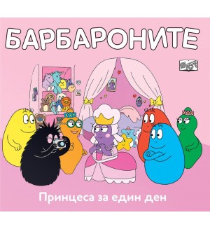 Принцеса за един ден (Барбароните)