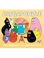 Барбароните: Разследването на една мистерия