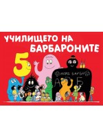 Барбароните: Училището на барбароните