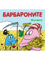 Барбароните: Жътвата