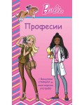 Барби: Професии (Розова книга)