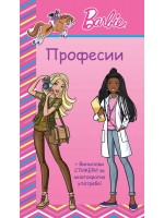Барби: Професии (Розова книга)