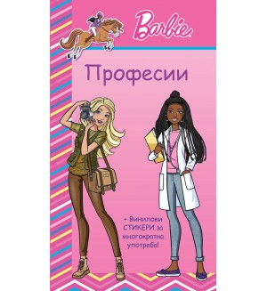 Барби: Професии (Розова книга)