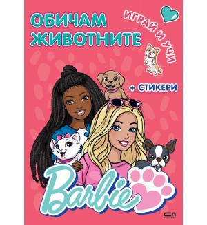 Barbie. Играй и учи: Обичам животните