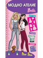Barbie: Модно ателие (розова корица)