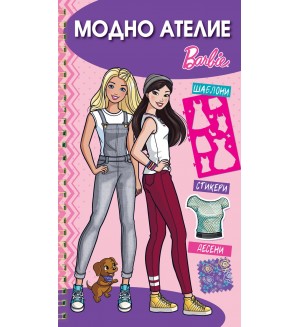 Barbie: Модно ателие (розова корица)