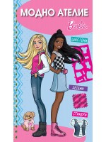 Barbie: Модно ателие (синя корица)