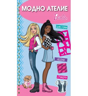 Barbie: Модно ателие (синя корица)