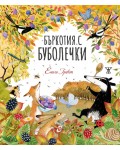 Бъркотия с буболечки