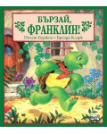 Бързай, Франклин!