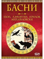Басни