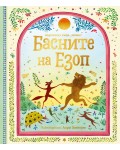 Басните на Езоп (луксозно издание)