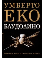 Баудолино
