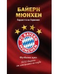 Байерн Мюнхен: Гордостта на Германия (футболен куиз)