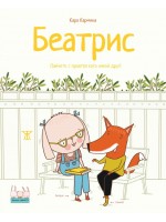 Беатрис (Зайчето с приятел като никой друг)