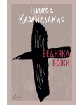 Бедняка Божи