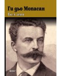 Бел Ами (Фама+)