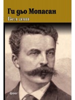 Бел Ами (Фама+)