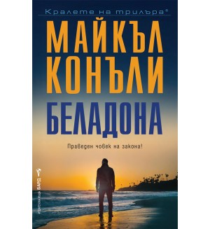 Беладона (Бард)