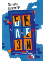 Белези (ICU) Белези (ICU)