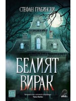 Белият вирак