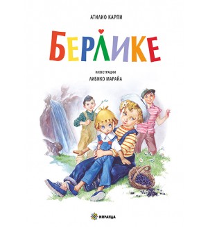 Берлике (меки корици)