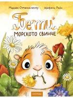 Бети морското свинче
