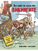 Без билет на борда при викингите