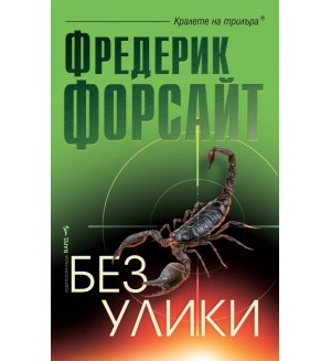 Без улики