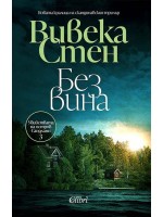 Без вина