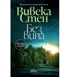 Без вина