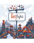 Безбука (твърди корици)