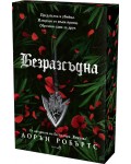 Безразсъдна (Powerless 2) - Лимитирано издание