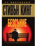 Безсъние