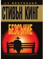 Безсъние