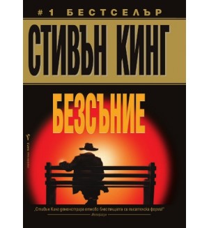 Безсъние